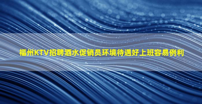 唐山夜场招聘